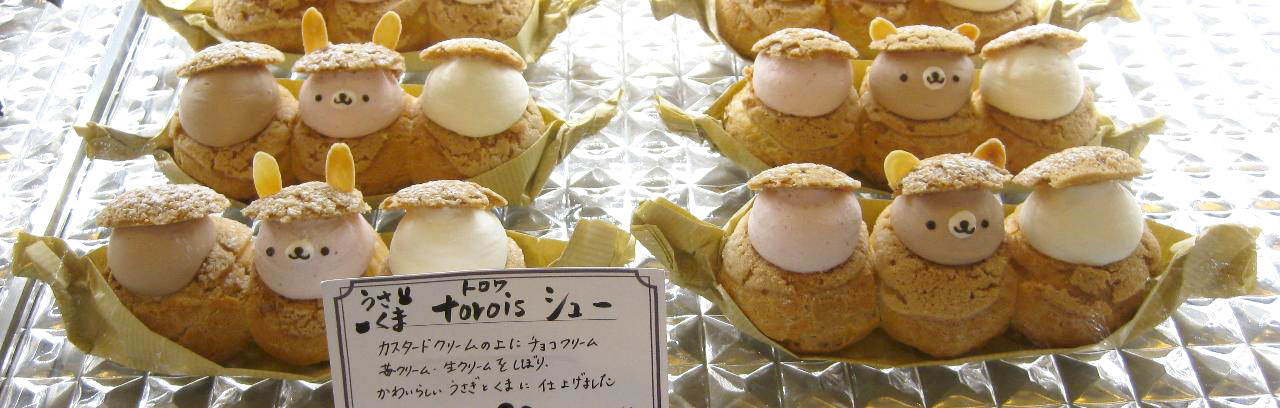 かわいらしいトロワシューはいかがですか。